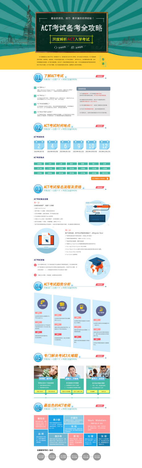 源文件下载【留学act考试网页设计】编号：20221110224203837