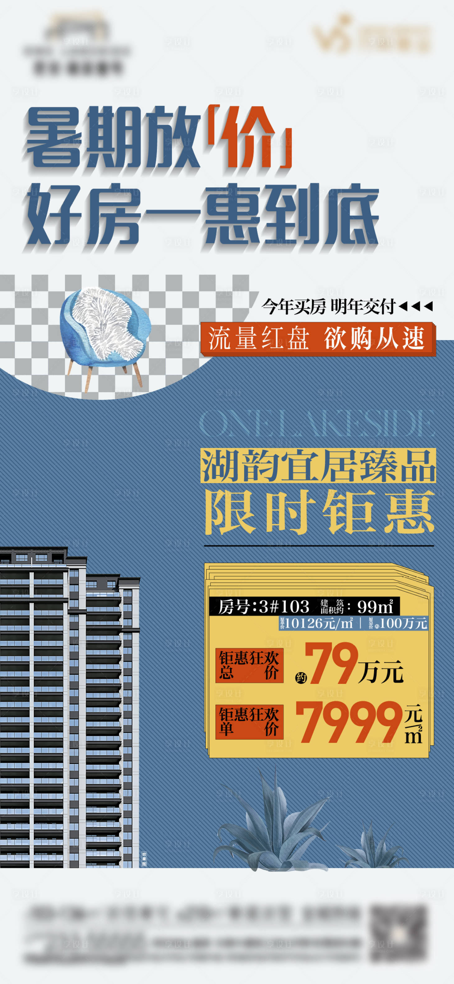 源文件下載【享設計】搜索編號：66150013398007487【地產特價房海報】