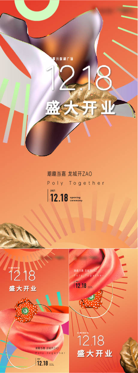 源文件下載【享設計】搜索編號：91940013281387778【商業開業活動系列微信海報】