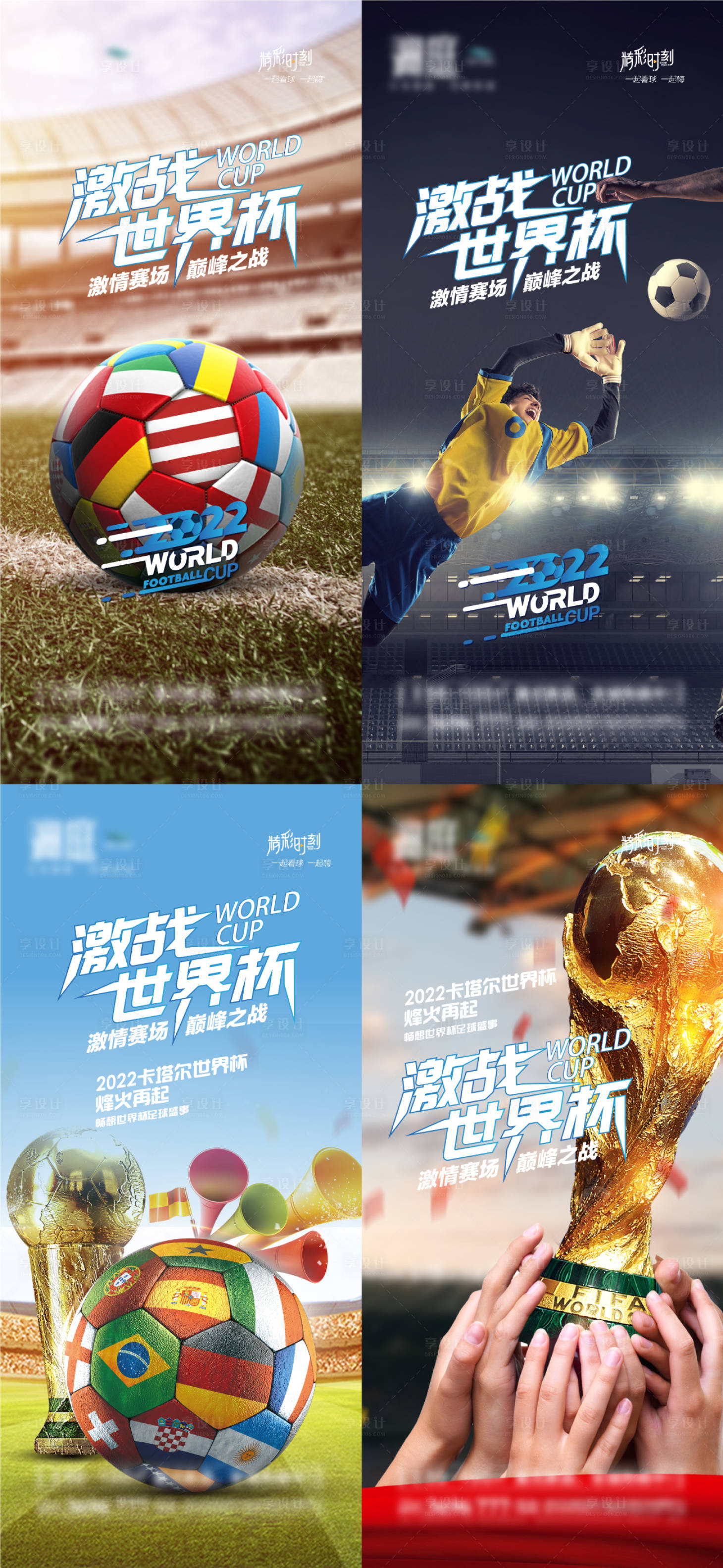 源文件下载【2022卡塔尔世界杯足球赛事海报】编号：95230013372136056