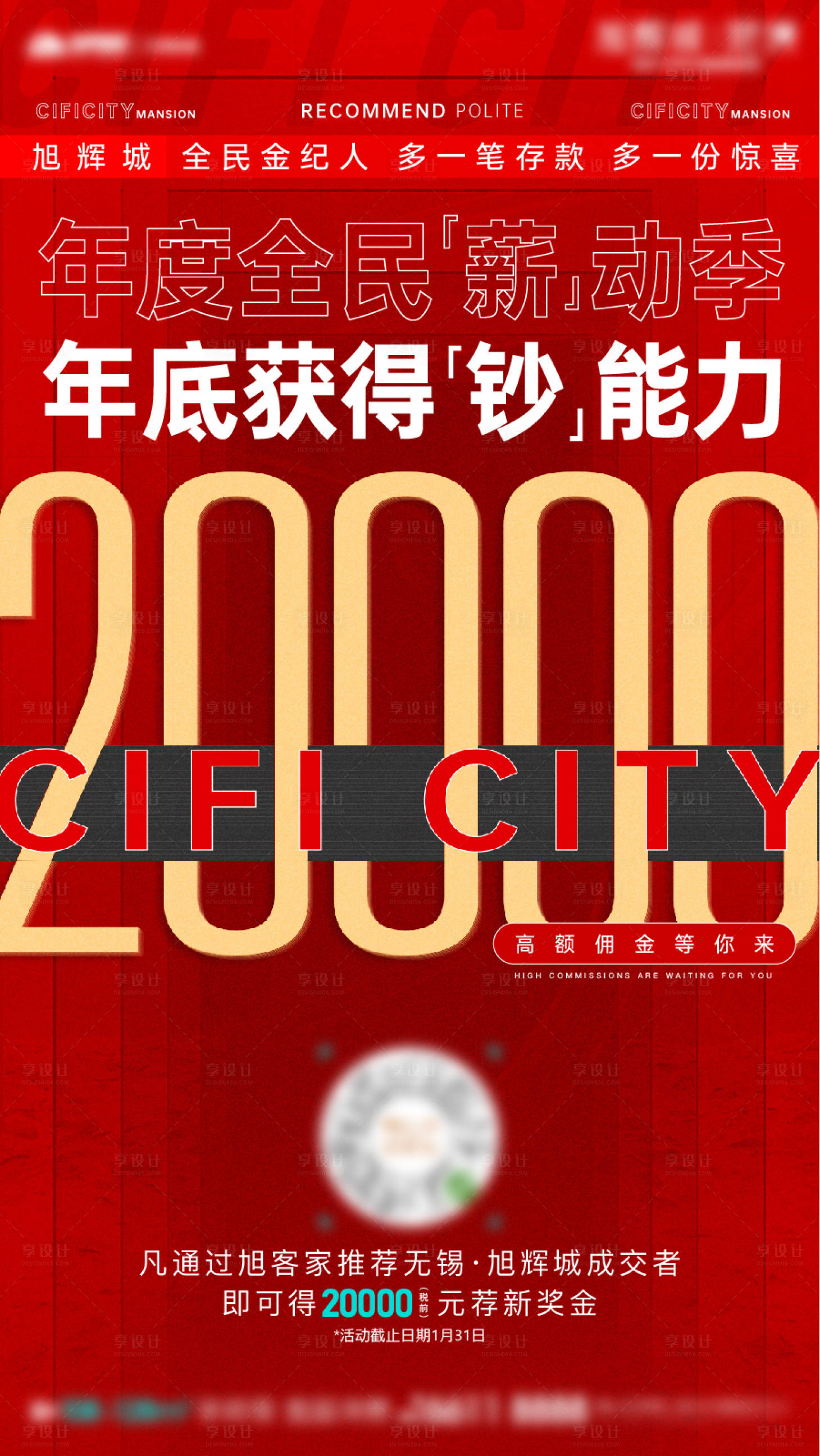 源文件下载【全民营销地产海报】编号：11550013500975554
