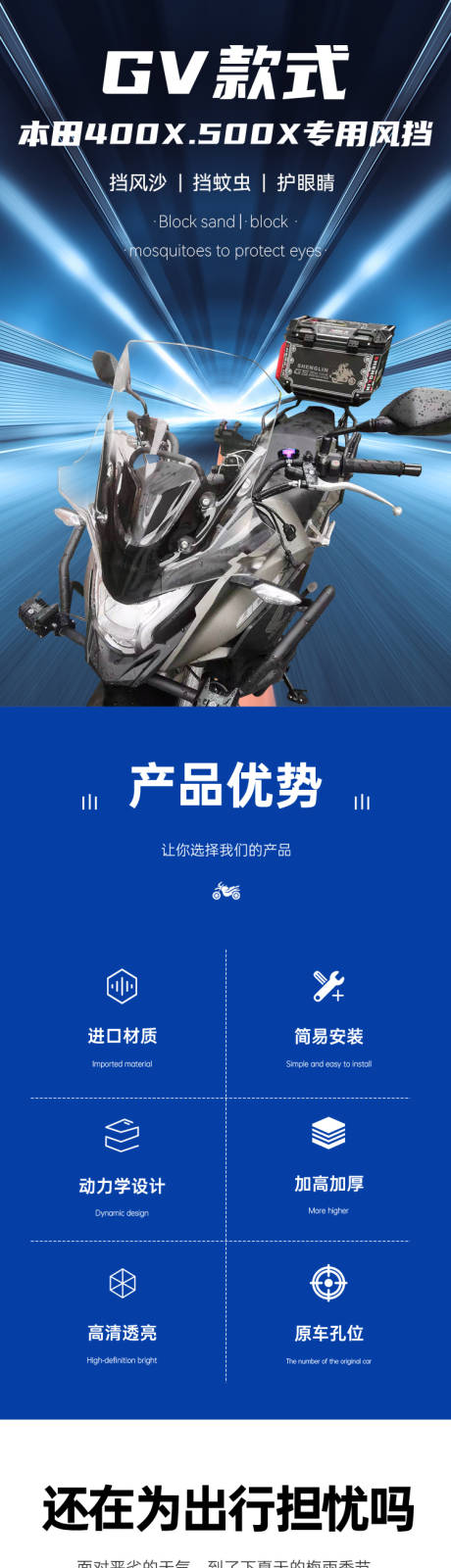 源文件下载【摩托车挡风玻璃详情页】编号：88890013568373869
