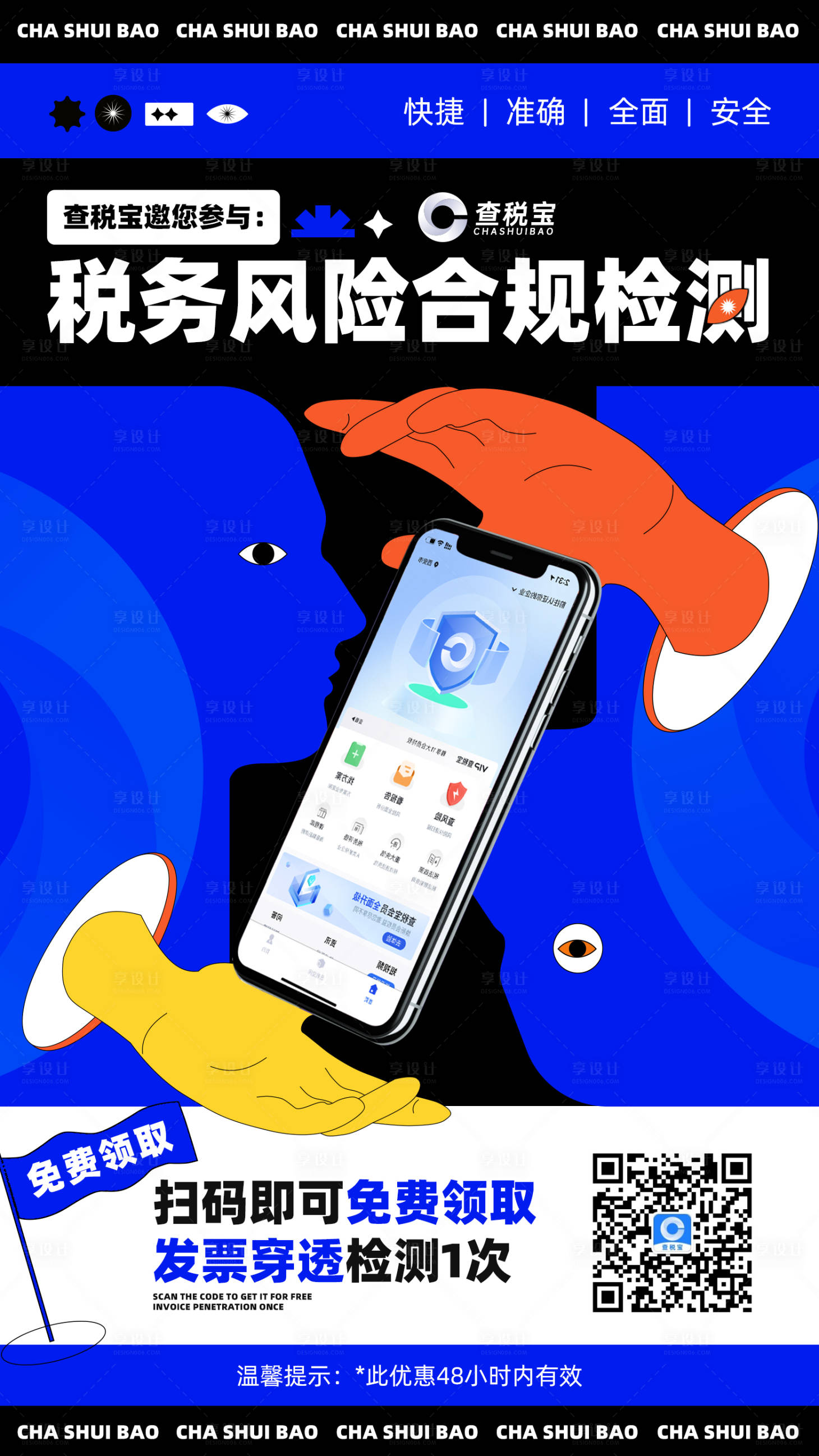 源文件下载【享设计】搜索编号：95070013517164531【活动海报】