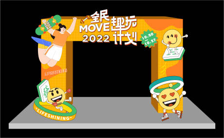源文件下载【趣玩活动门头】编号：18160013102401744