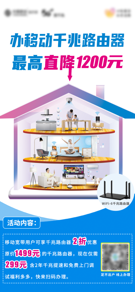 源文件下載【享設(shè)計(jì)】搜索編號(hào)：45470013472963015【千兆路由器海報(bào)】