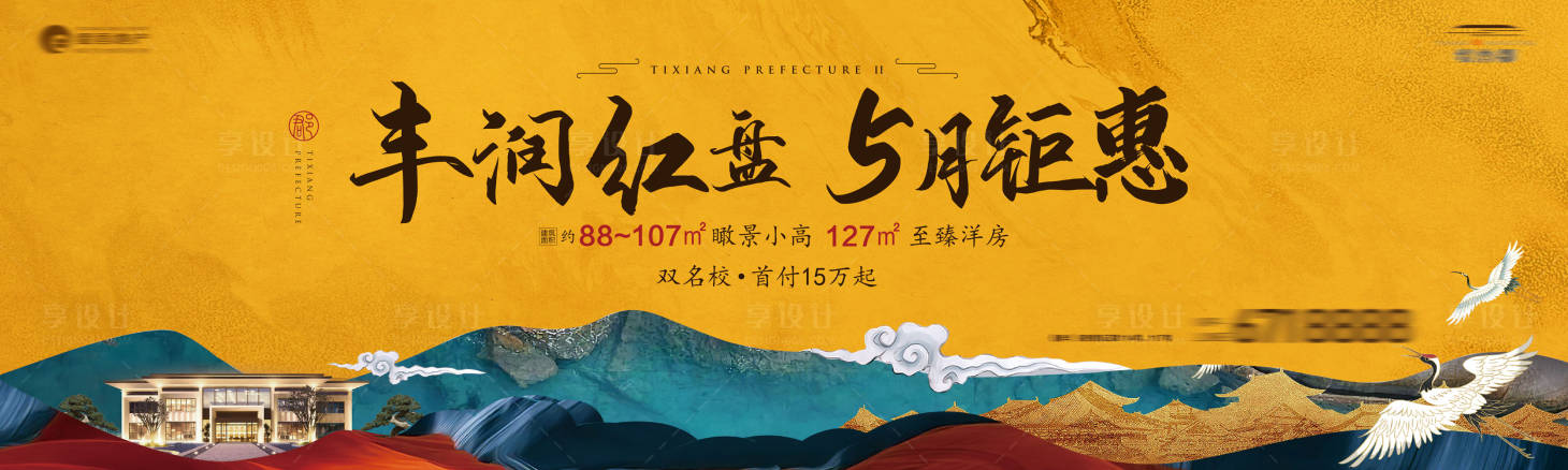 源文件下載【享設計】搜索編號：18880013095267215【地產背景板】