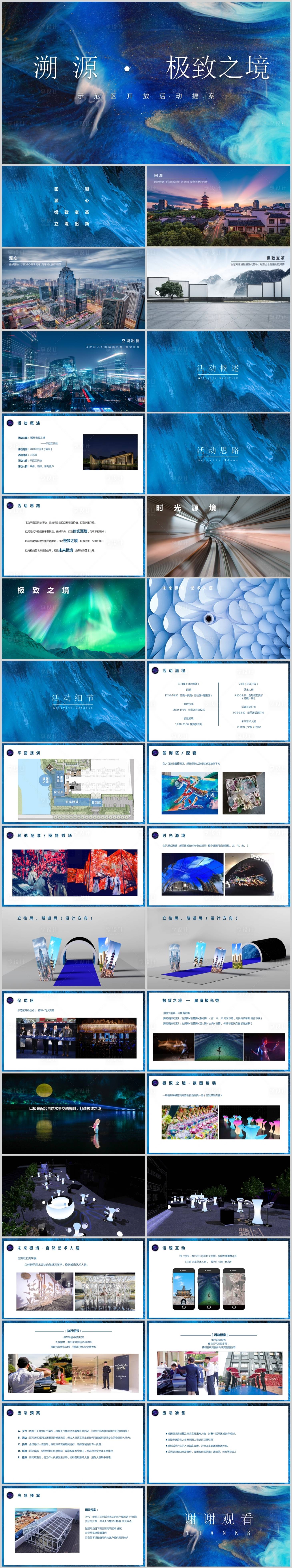 源文件下载【售楼处示范区开放活动方案PPT】编号：42340013626681530