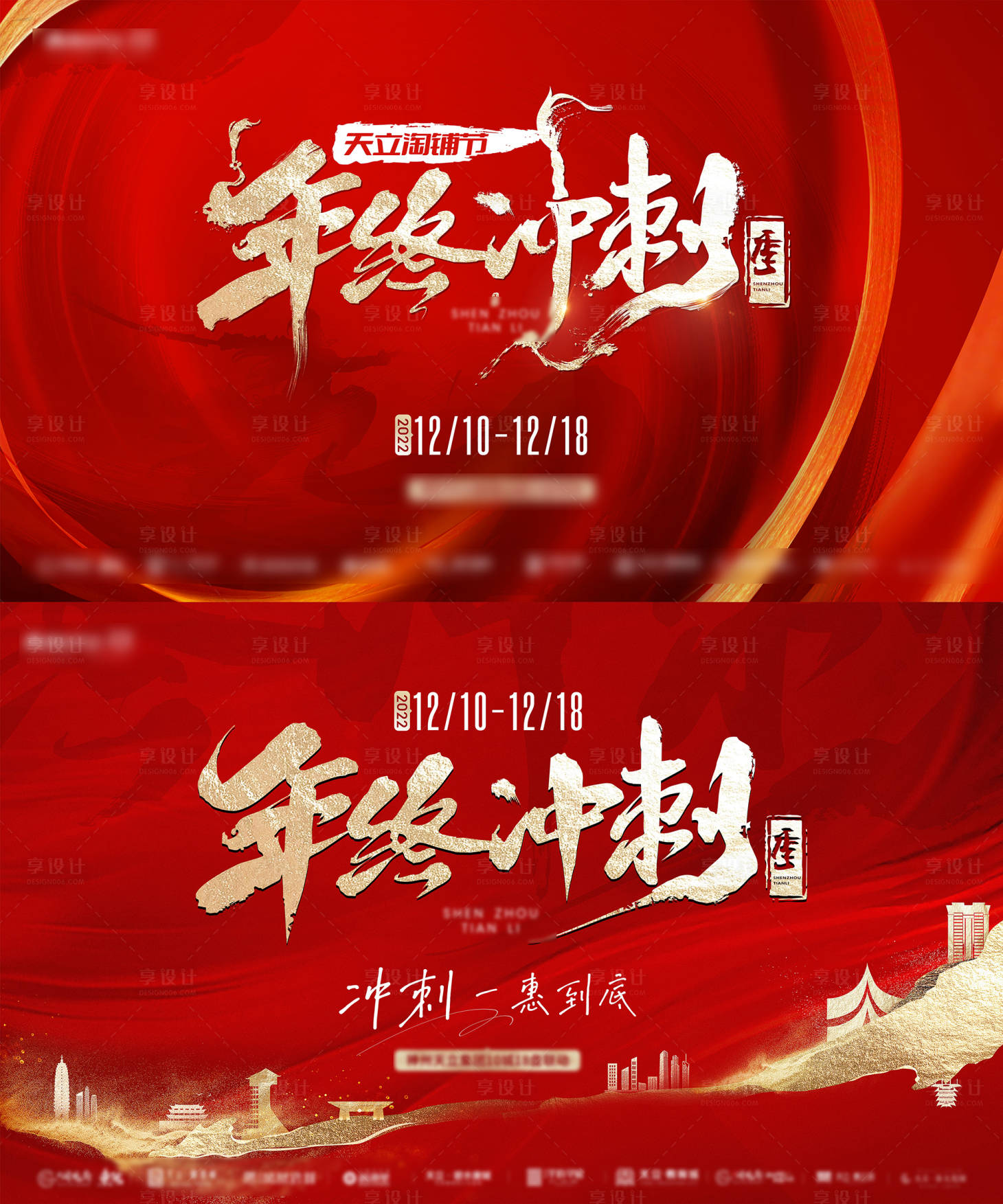 源文件下载【享设计】搜索编号：79490013472613924【年终冲刺活动展板】