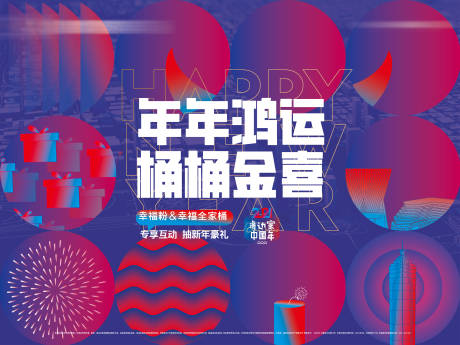 源文件下载【地产新年鸿运全家桶主画面】编号：14100013242155599
