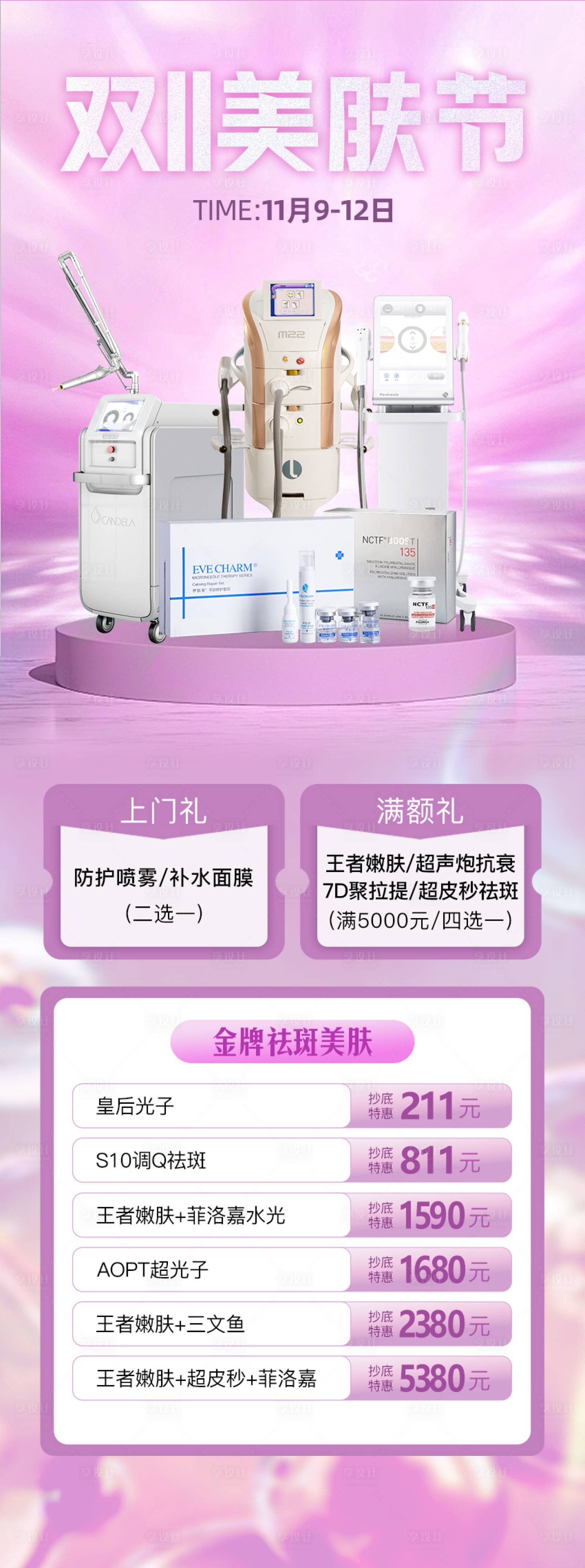 源文件下載【享設計】搜索編號：21780013182381487【雙11美膚節】