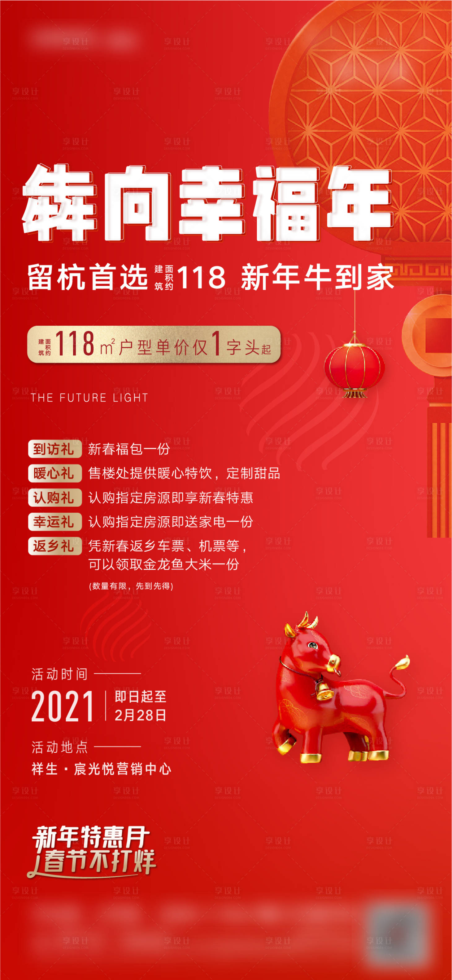 源文件下載【地產春節海報】編號：62610013298463851