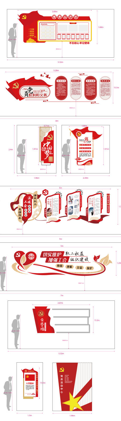 源文件下载【党建文化墙价值观】编号：50840013378593332