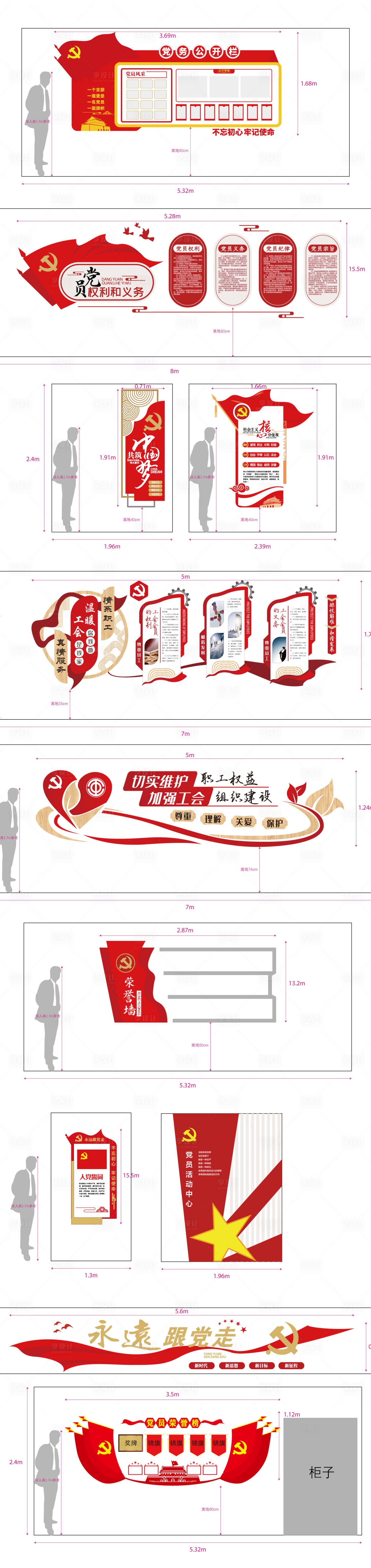 源文件下载【享设计】搜索编号：50840013378593332【党建文化墙价值观】