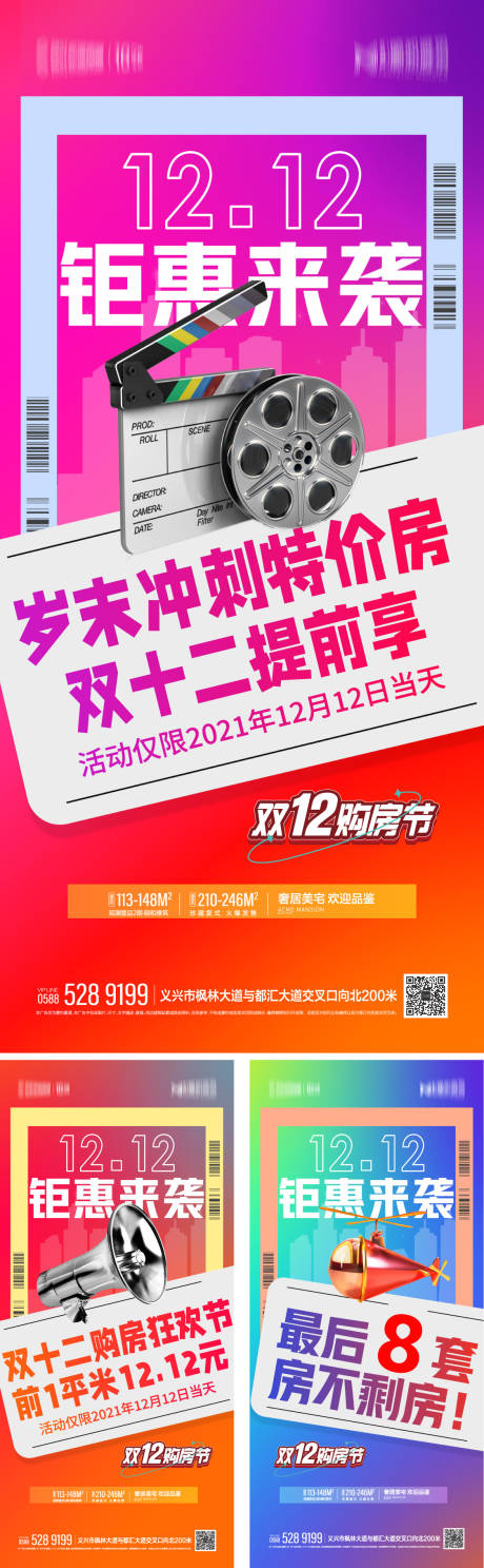 源文件下载【钜惠双十二促销3D系列海报】编号：65200013220116372