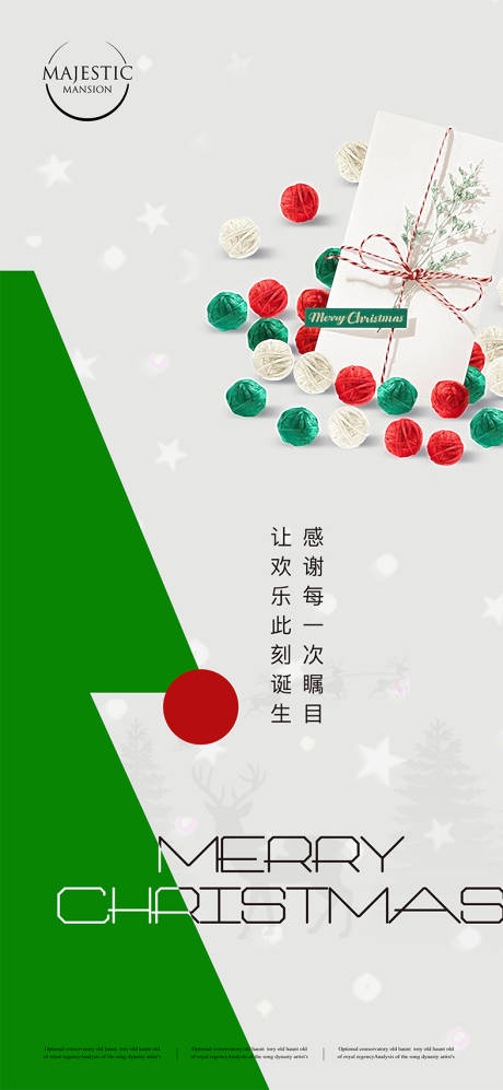 源文件下載【圣誕海報】編號：52740013633242997