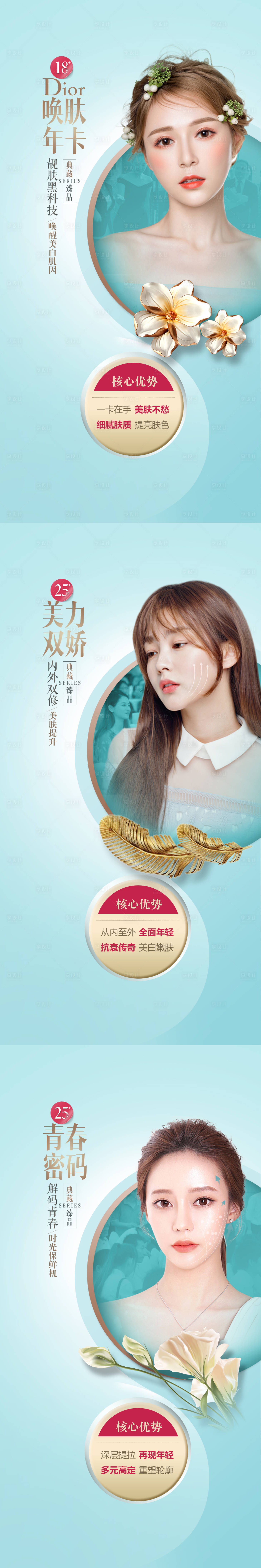 源文件下載【享設計】搜索編號：23530013454636584【醫美海報朋友圈活動宣傳頁整形朋友圈項】