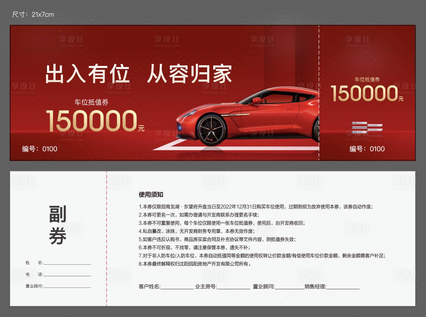 源文件下載【享設計】搜索編號：40480013213193281【車位優惠券】