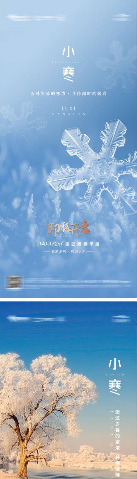 源文件下載【享設計】搜索編號：93910013476937417【小寒海報】