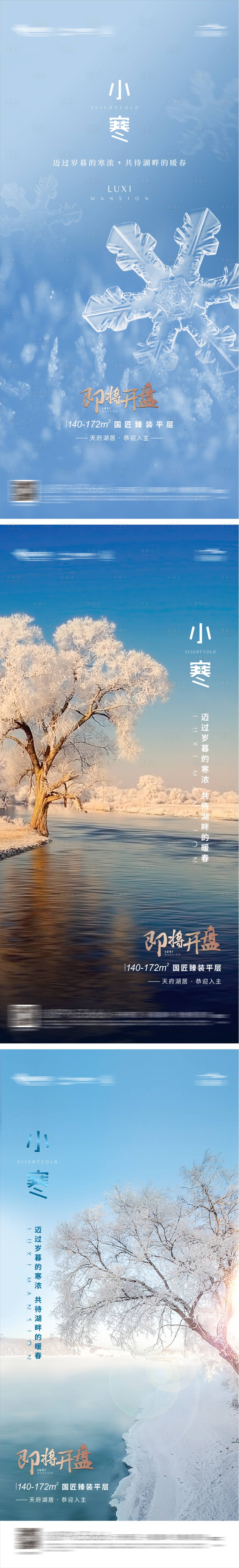 源文件下载【享设计】搜索编号：93910013476937417【小寒海报】