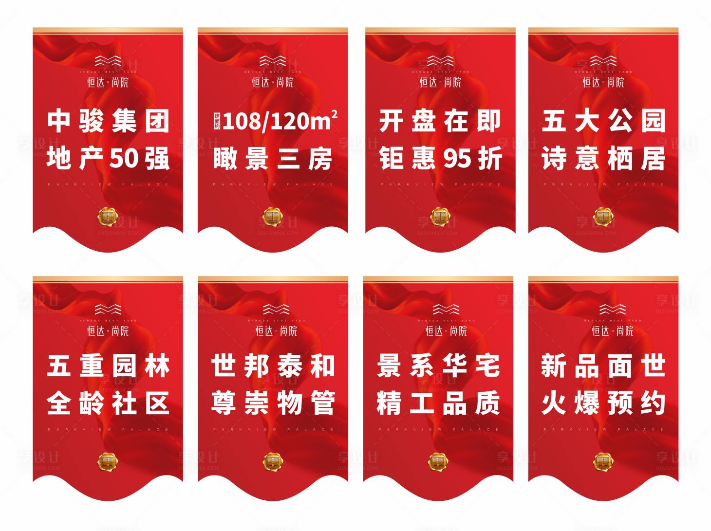 源文件下載【享設計】搜索編號：28650013616204486【房地產公司企業吊旗】