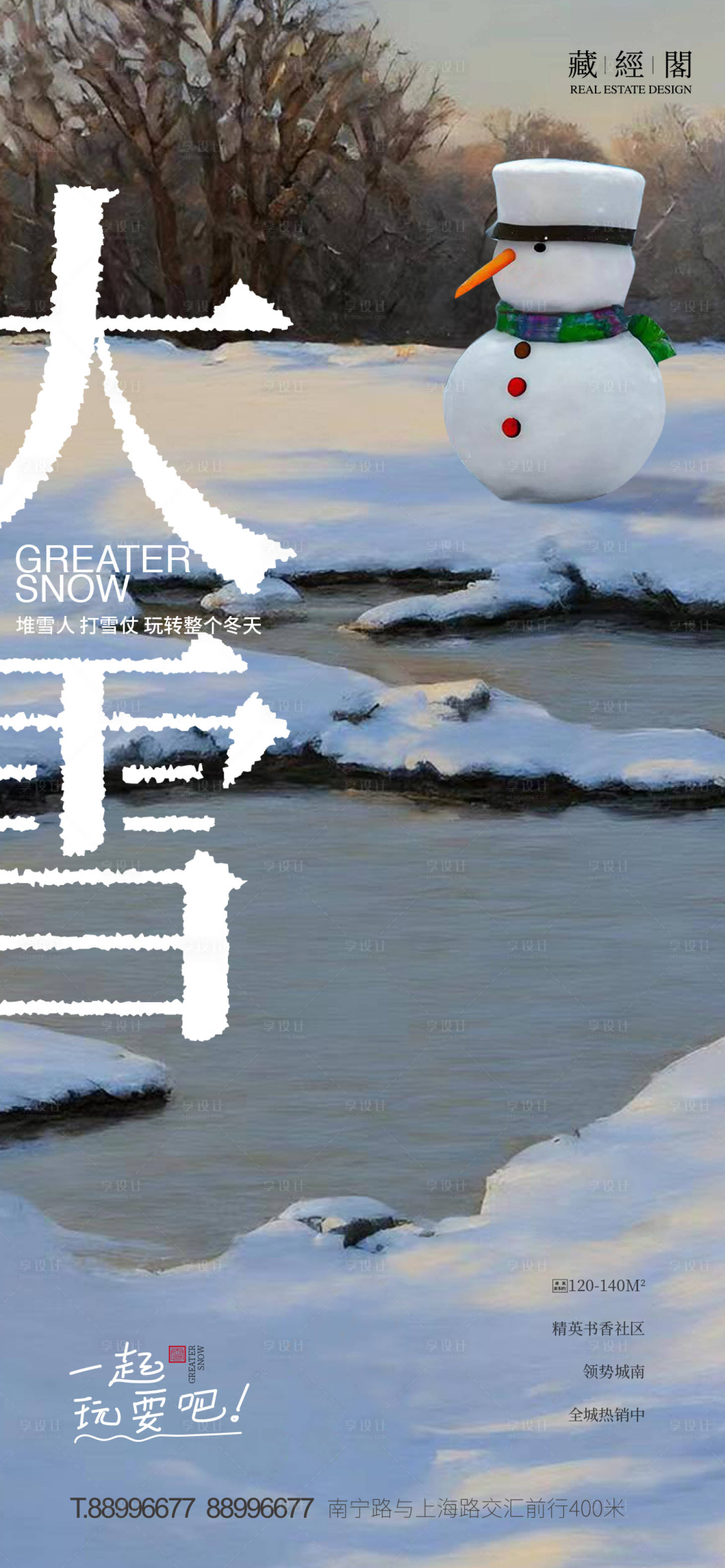 源文件下载【享设计】搜索编号：63420013300914110【雪人大雪】