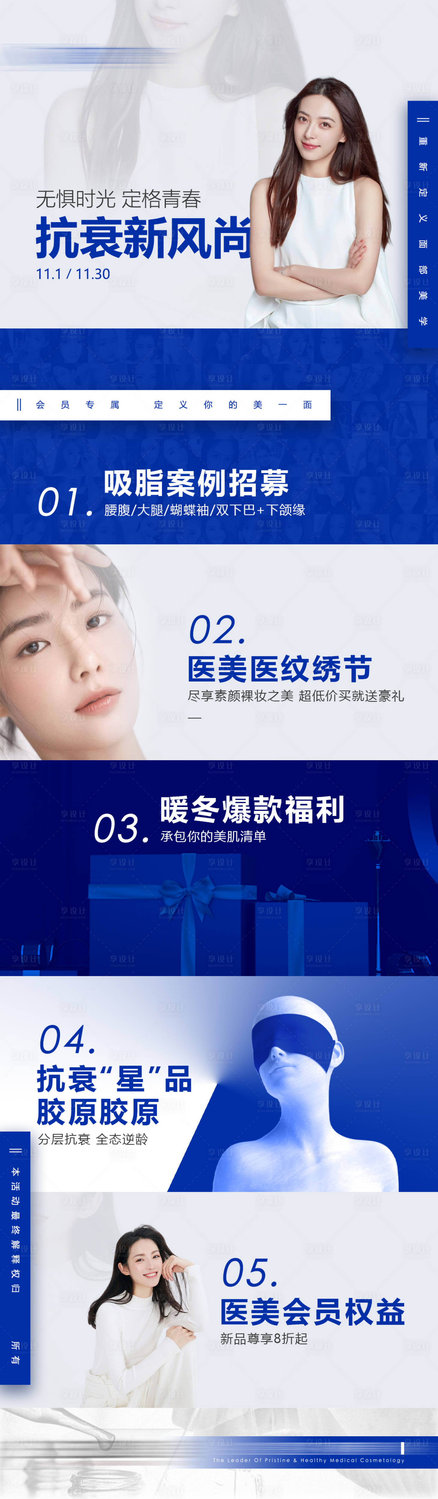 源文件下載【享設(shè)計】搜索編號：70590013133122470【醫(yī)美雙十一活動宣傳長圖】