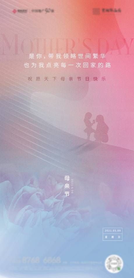 源文件下载【地产母亲节节日节气海报】编号：86250013556132759