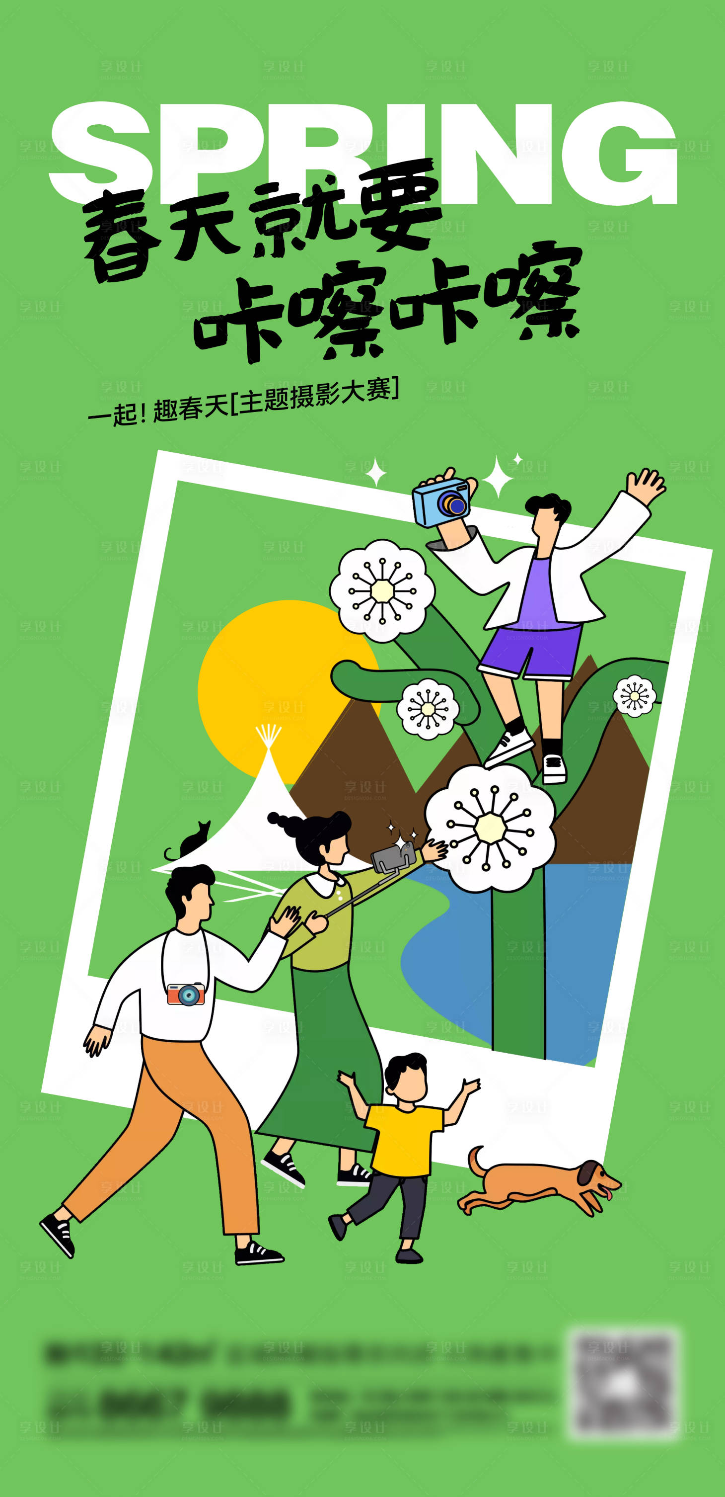 源文件下载【享设计】搜索编号：25870013564942082【地产春天刷屏】