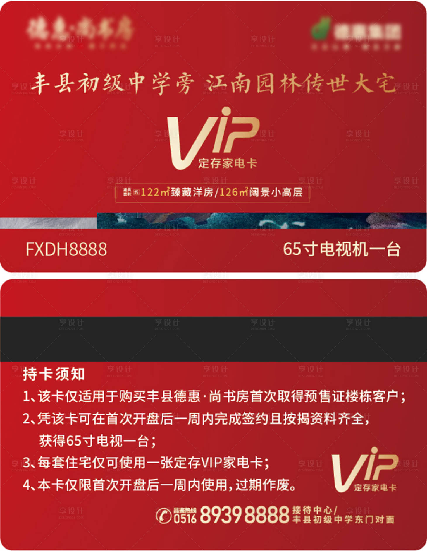 源文件下载【享设计】搜索编号：73330013148079808【VIP卡】