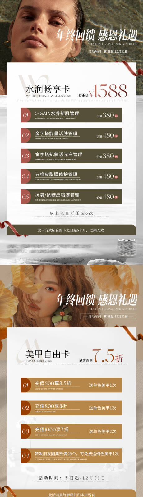 源文件下載【醫美皮膚管理活動卡項海報】編號：37260013629185139