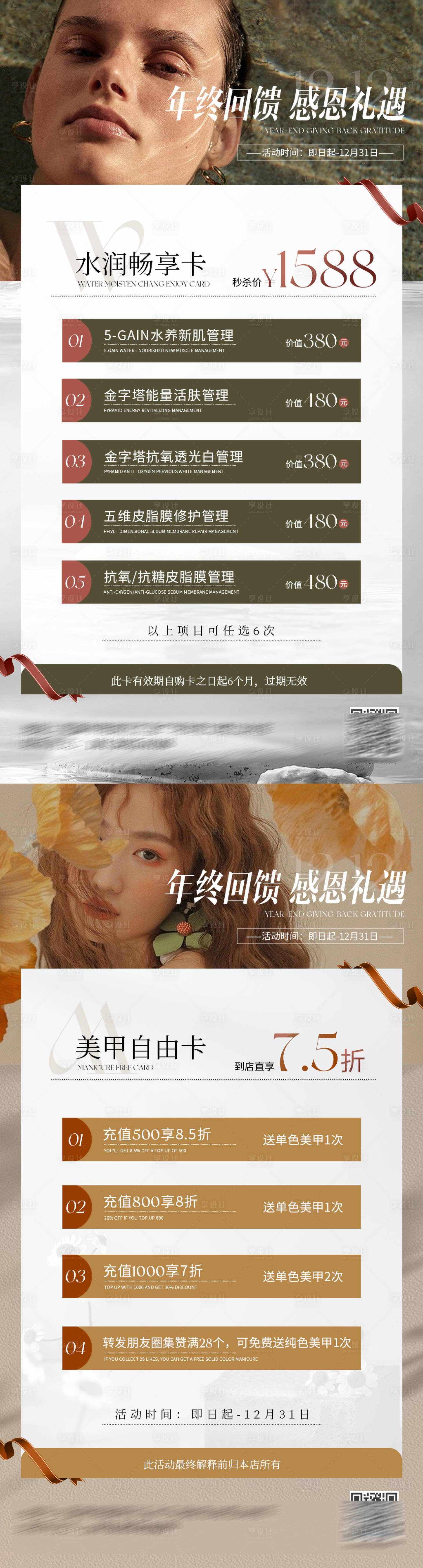 源文件下載【醫(yī)美皮膚管理活動(dòng)卡項(xiàng)海報(bào)】編號(hào)：37260013629185139