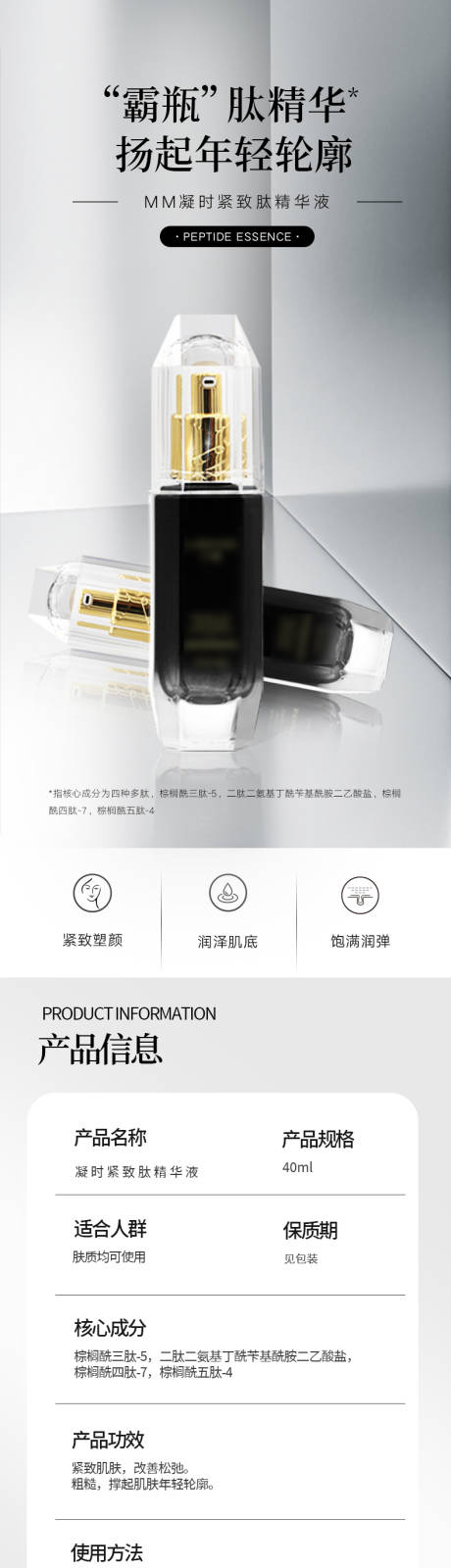 源文件下载【美妆化妆品产品肽精华详情页】编号：36520013491534655