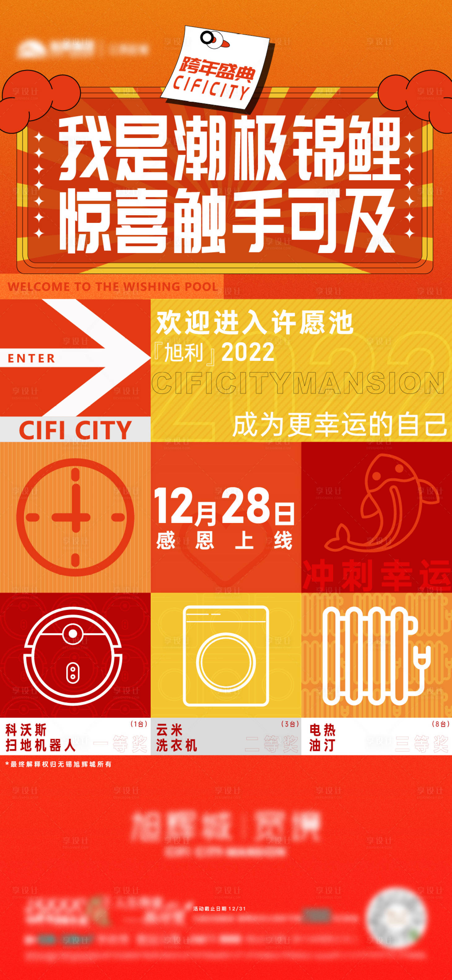 源文件下载【享设计】搜索编号：34940013500945096【锦鲤集赞地产海报】