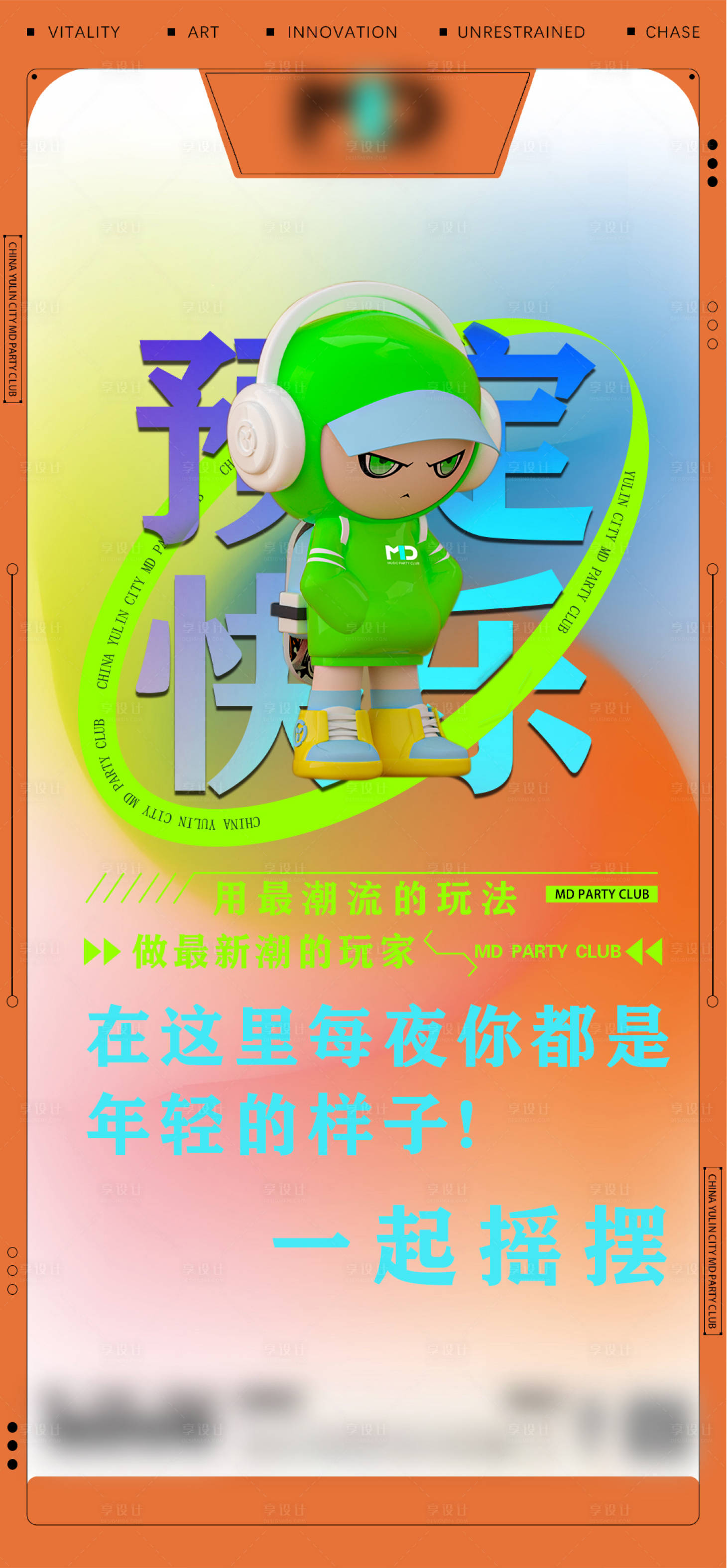 源文件下载【享设计】搜索编号：21780013346046601【预定快乐海报】