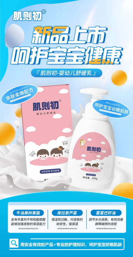 源文件下载【母婴宝宝护肤新品上市海报】编号：72820013303755556