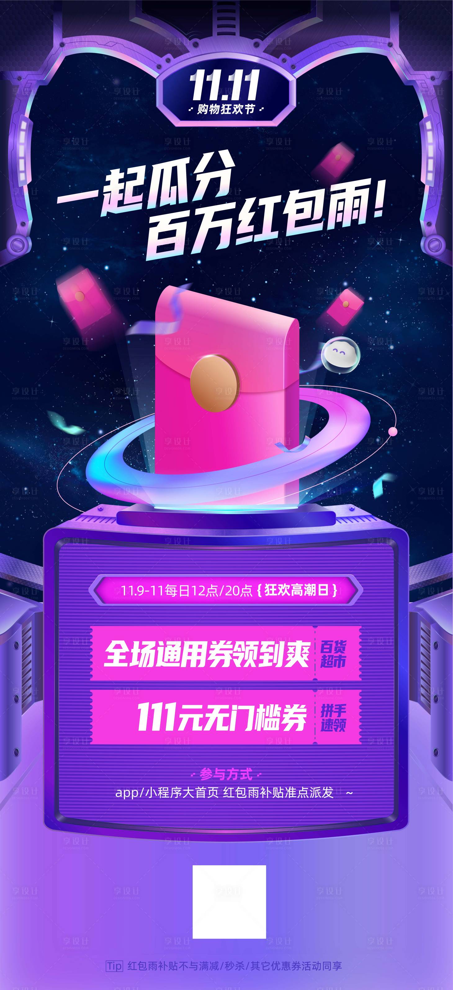 源文件下载【商业双11红包雨促销海报】编号：63420013465622789