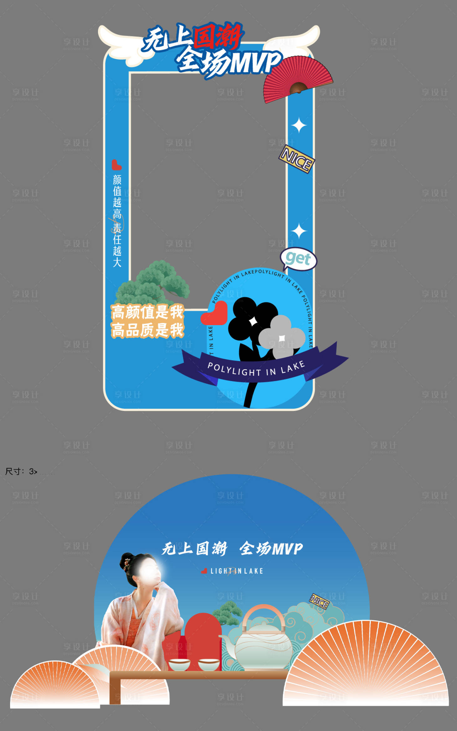 源文件下载【享设计】搜索编号：29740013425888986【国潮打卡特装拍照墙】