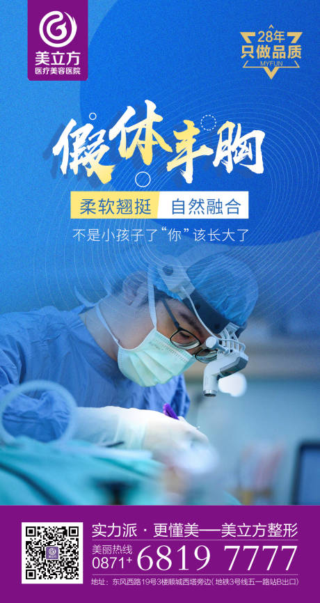 源文件下載【享設計】搜索編號：96860013218644813【假體豐胸海報】