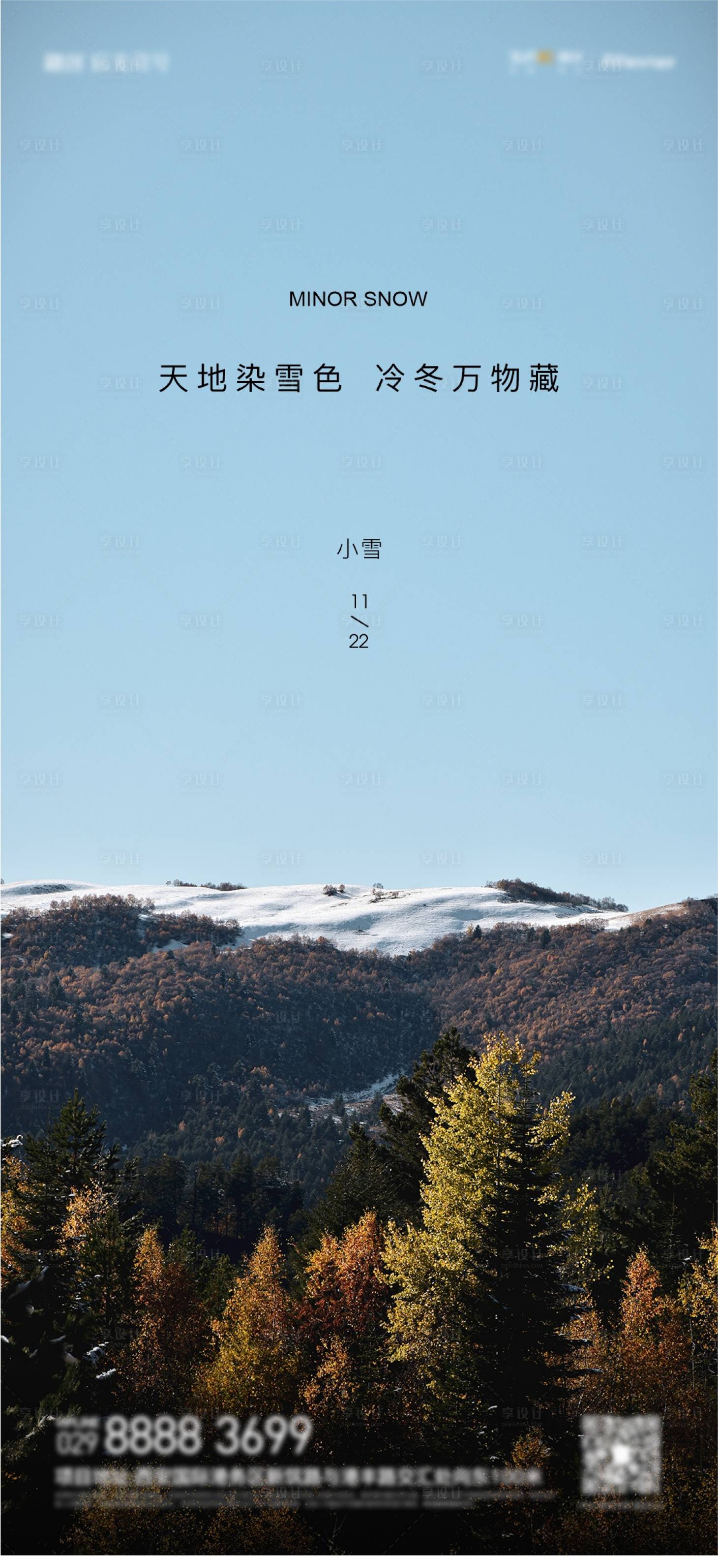 源文件下载【小雪海报】编号：54780013190605168