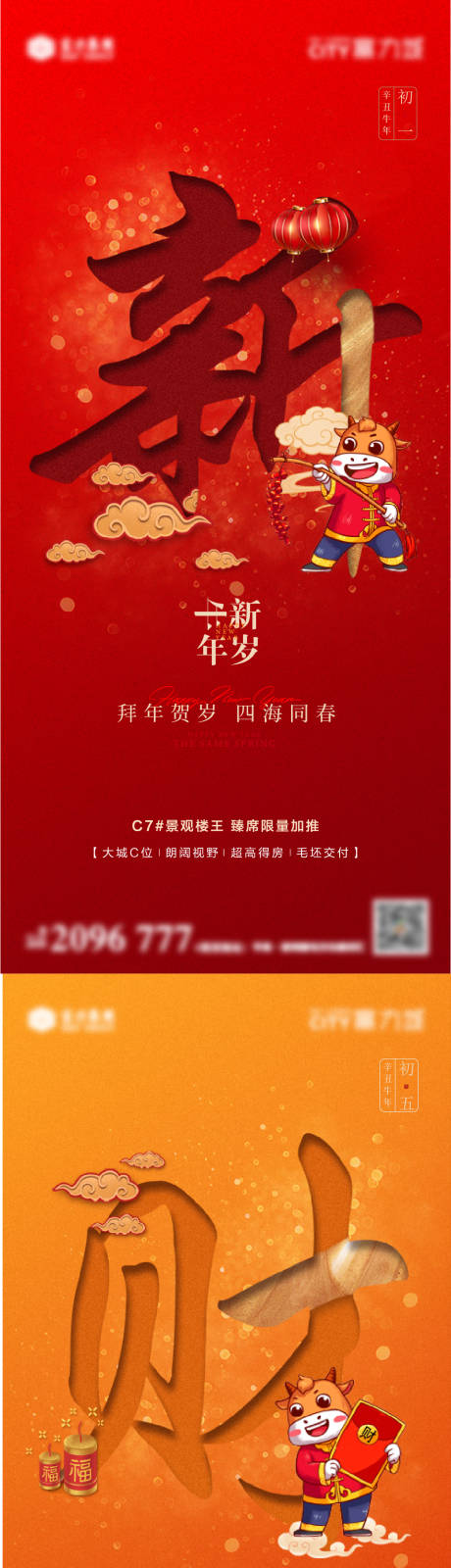 源文件下载【享设计】搜索编号：95570013091035620【春节新年系列海报】