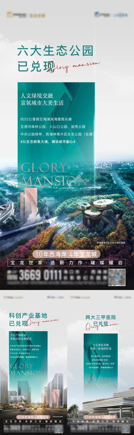 源文件下载【地产价值点系列海报】编号：41150013494881372
