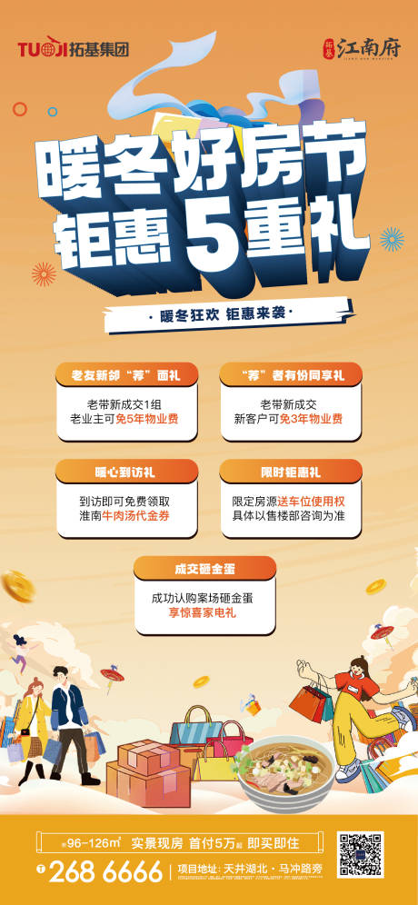 源文件下载【暖冬5重礼送牛肉汤房地产钜惠 】编号：73280013354497313