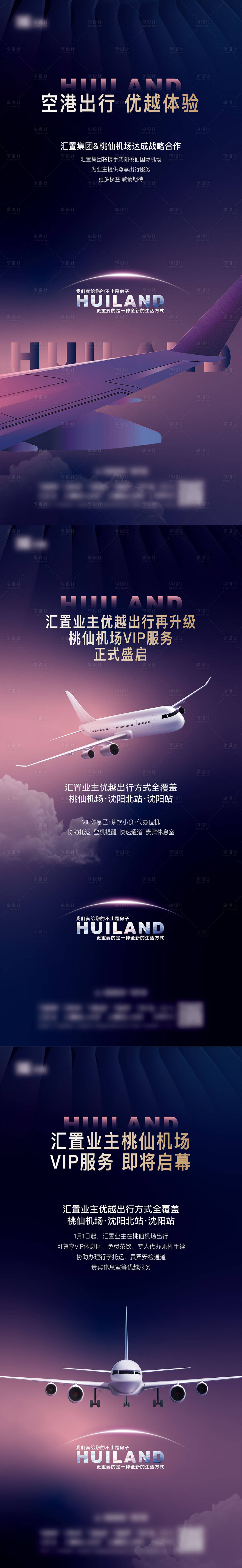 源文件下载【业主飞机出行海报】编号：99250013475126150