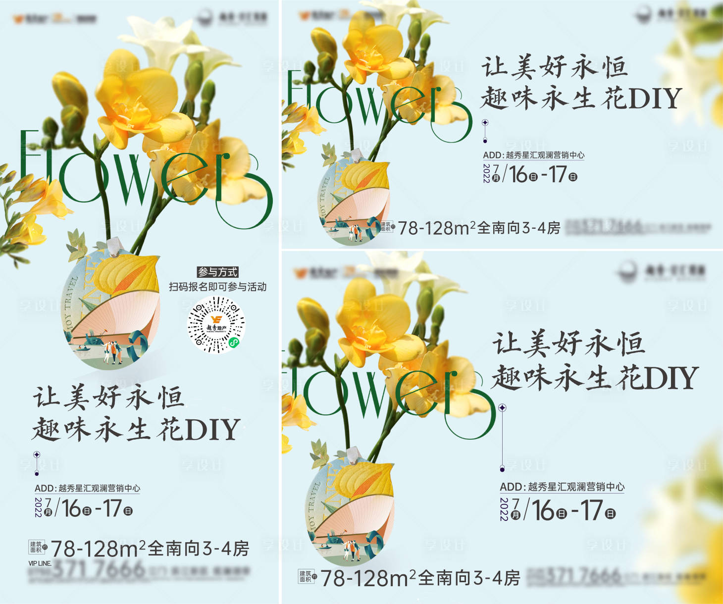 源文件下载【地产永生花插花暖场活动】编号：43640013417518042