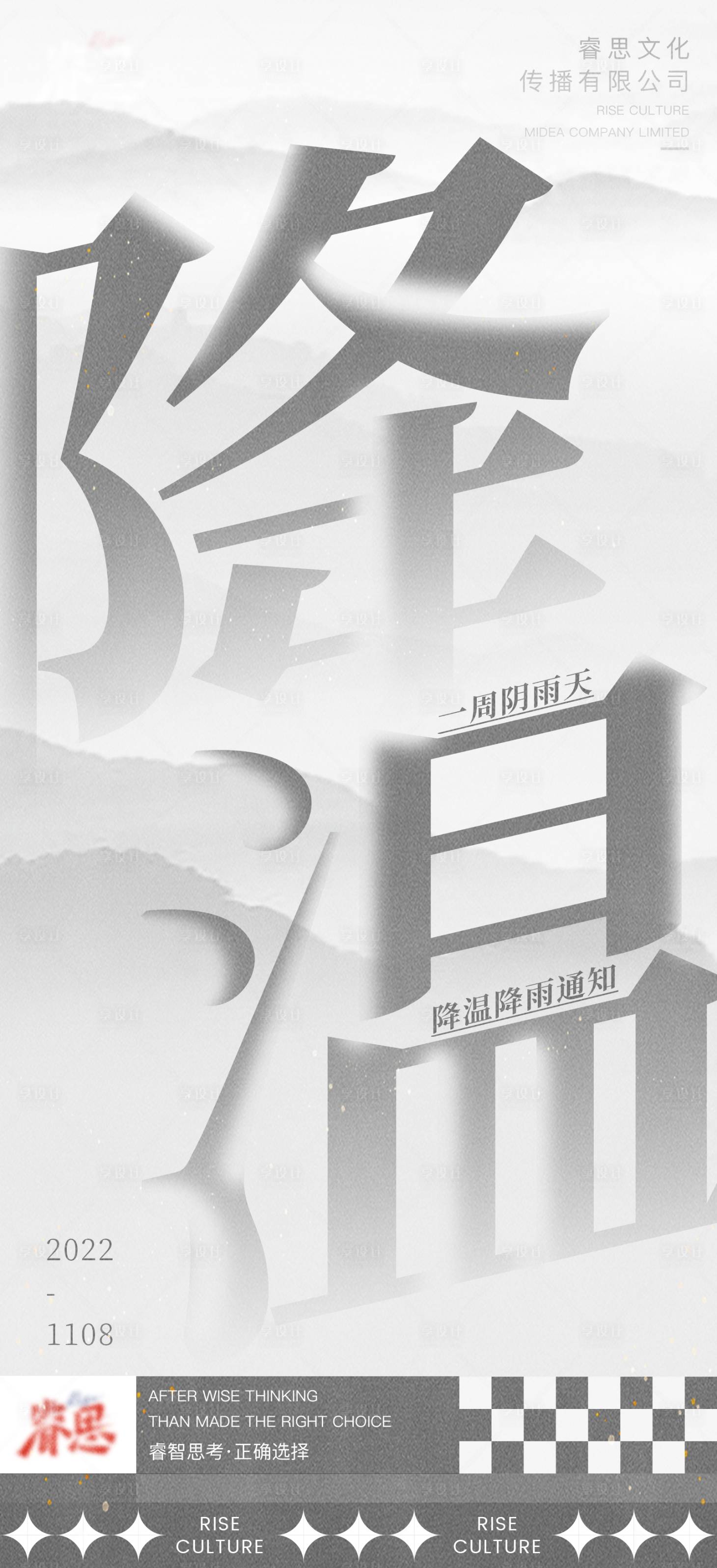 源文件下载【享设计】搜索编号：88010013177132945【地产降温海报】