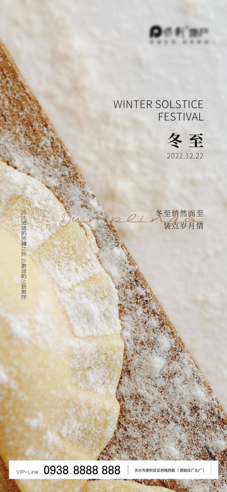 源文件下載【享設計】搜索編號：78970013494972746【地產冬至節氣海報】