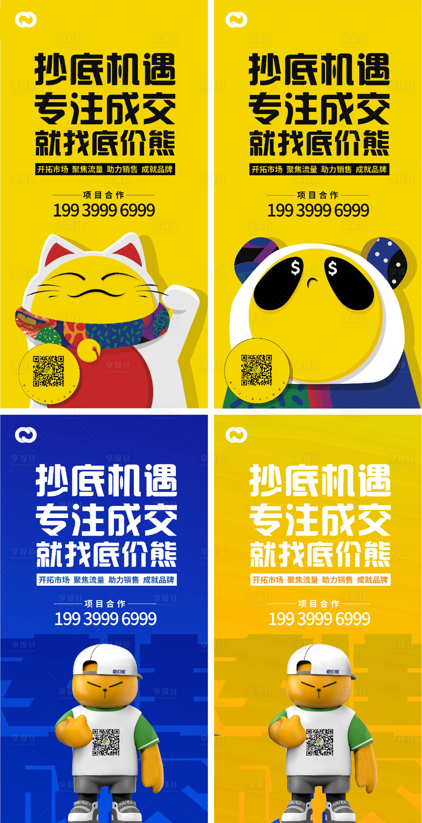 源文件下载【招财猫商业地产海报】编号：52870013225481867