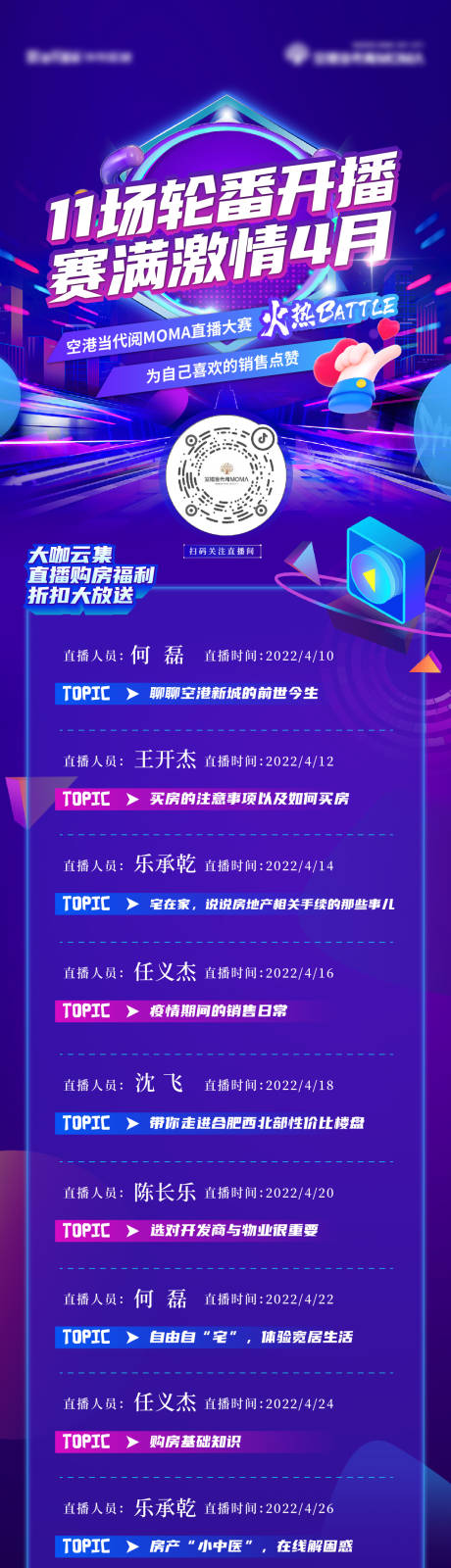 源文件下载【抖音直播大赛长图海报】编号：97770013589771337