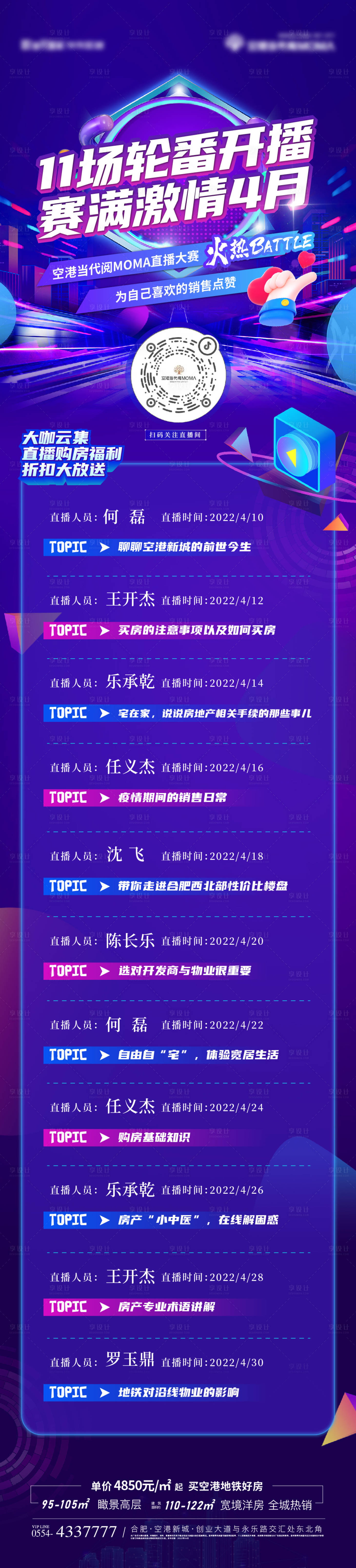 源文件下载【抖音直播大赛长图海报】编号：97770013589771337