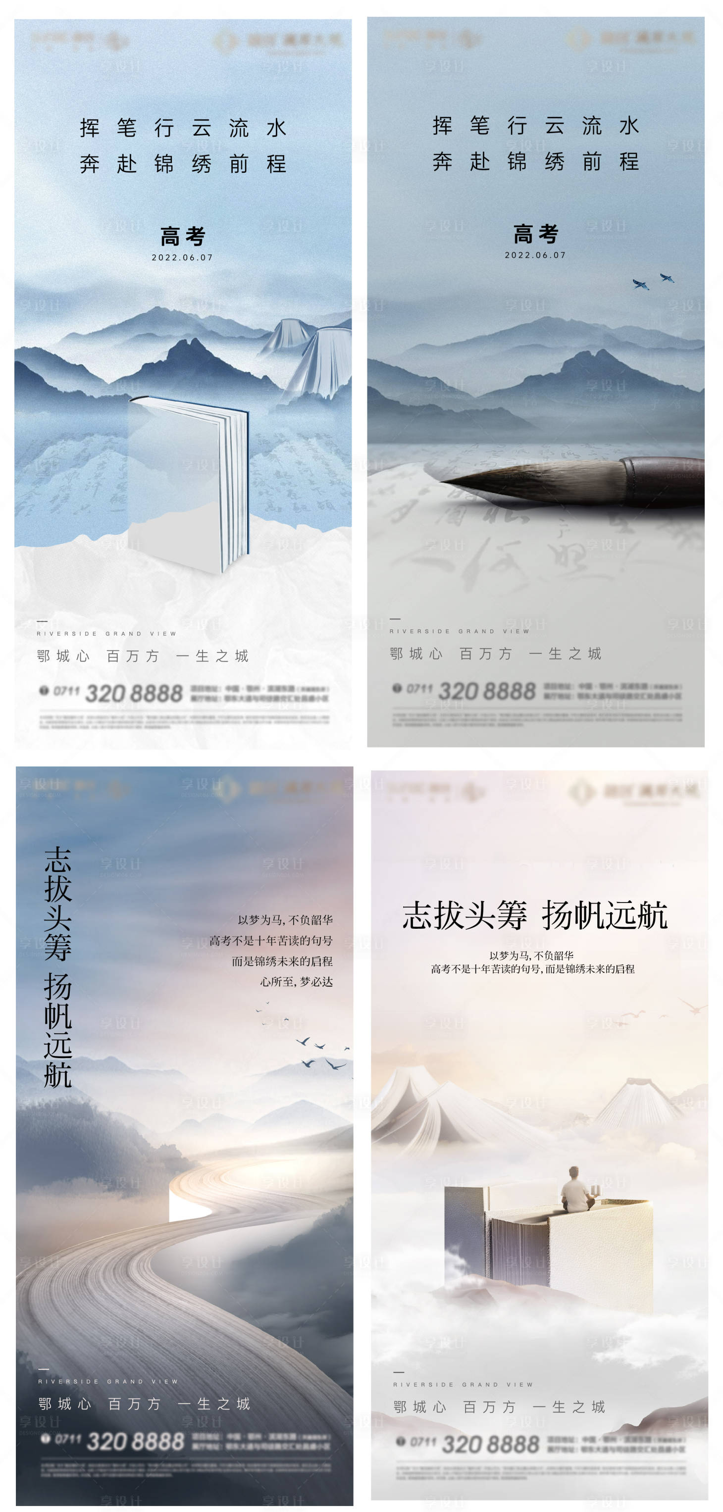 源文件下载【享设计】搜索编号：70670013547909589【高考考试教育读书中式地产】